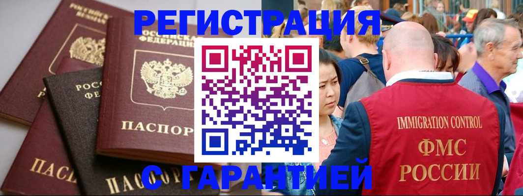 прописка 2025 в Мурманске