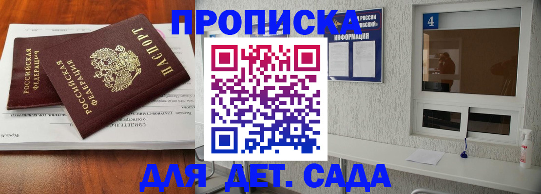 регистрация для дет. сада в Мурманске