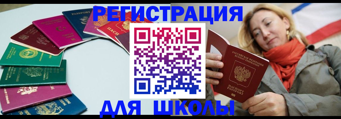 прописка в Мурманске