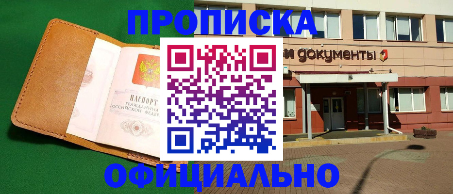 временная регистрация в Мурманске