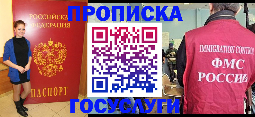 временная регистрация для школы в Мурманске