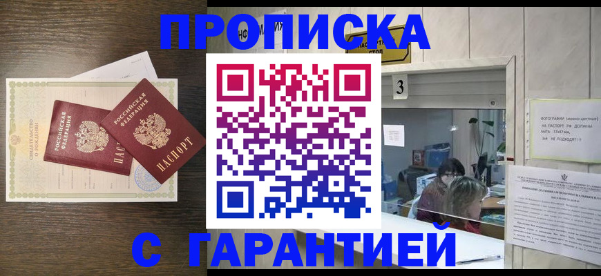 временная регистрация гарантия в Мурманске