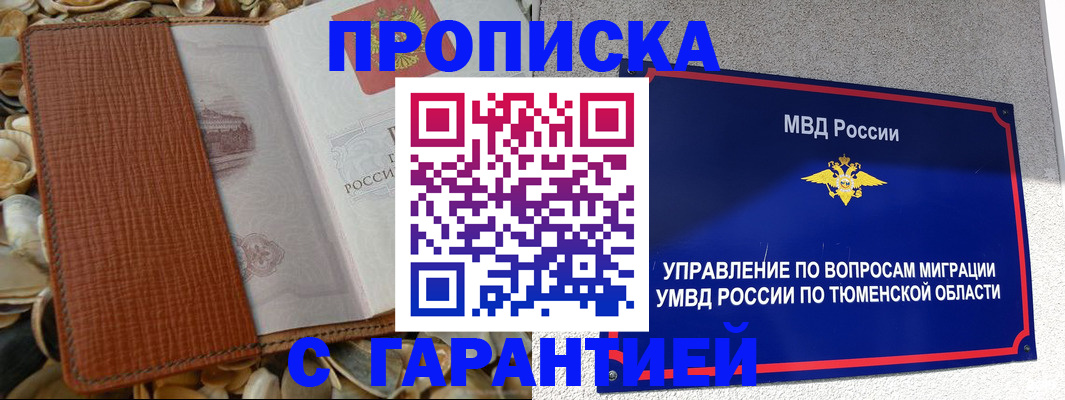 найти адрес прописки в Мурманске