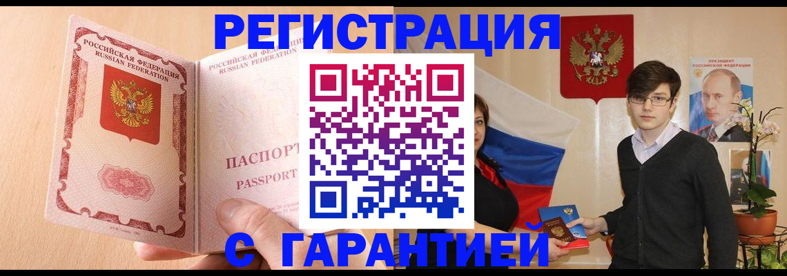 прописка ребенка в Мурманске