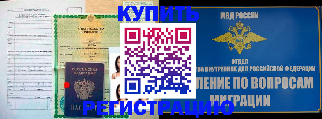 прописка паспорт в Мурманске